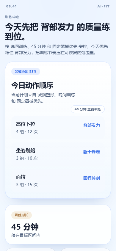 训练页