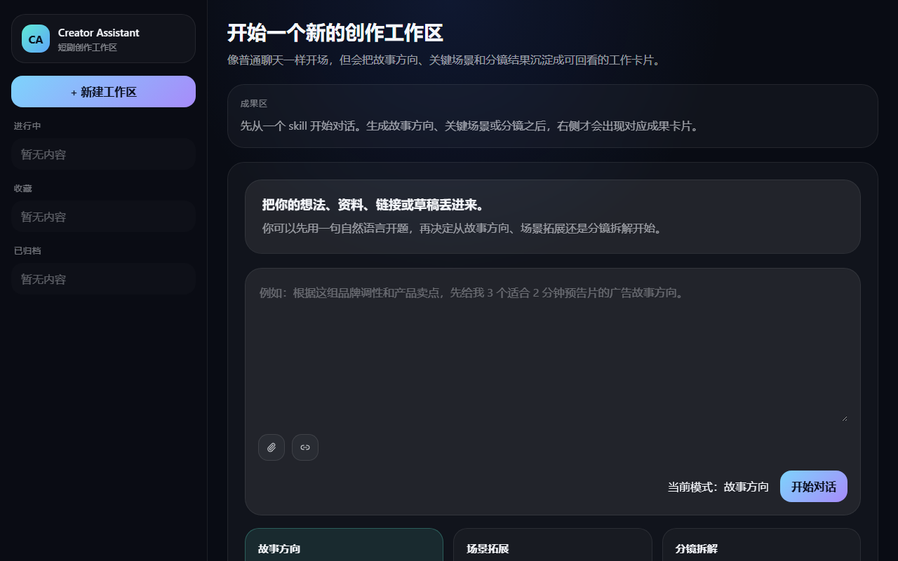 Auto Short Drama · 短剧创作工作台 原型预览