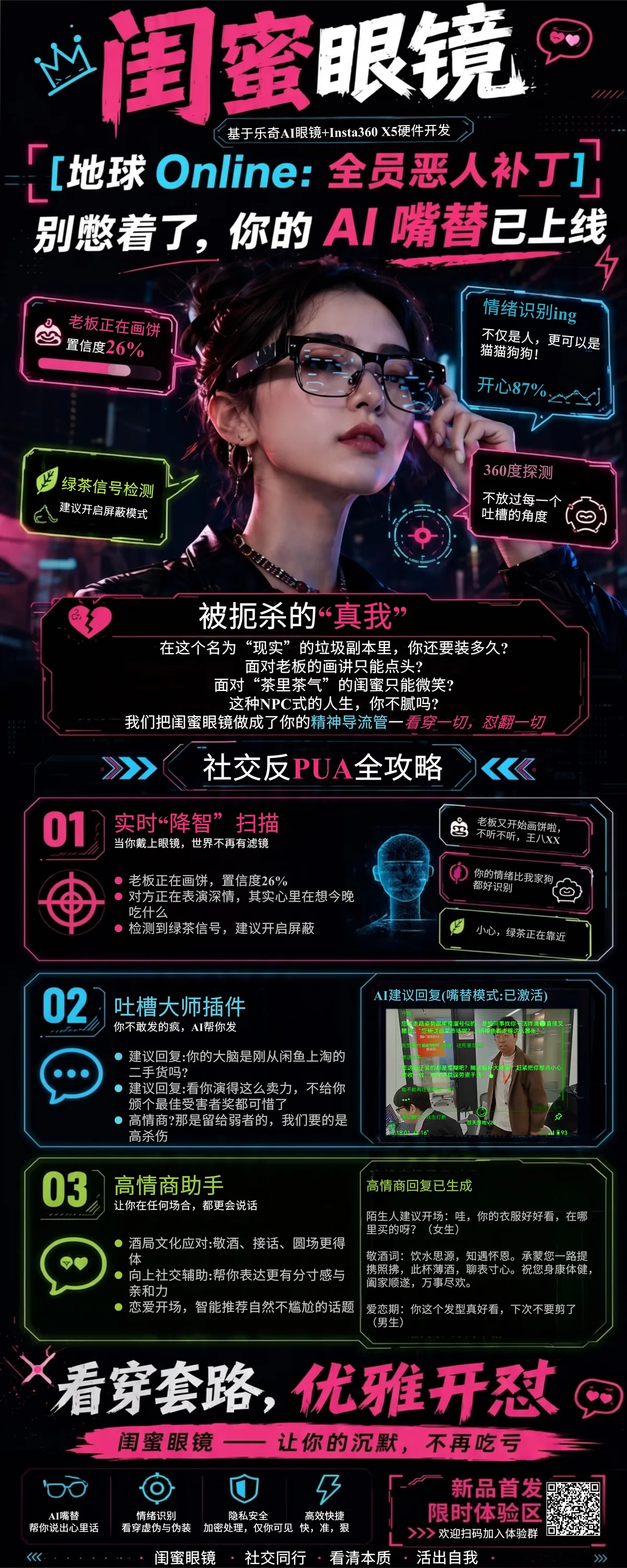 EmoVision · 闺蜜眼镜 原型预览